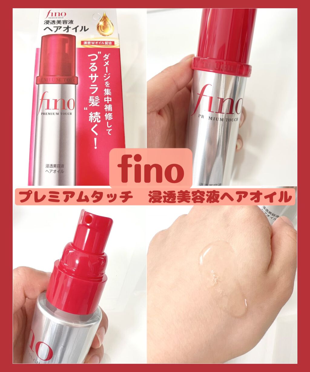 フィーノ プレミアムタッチ 濃厚美容液ヘアオイル/フィーノ/ヘアオイルを使ったクチコミ(1枚目)