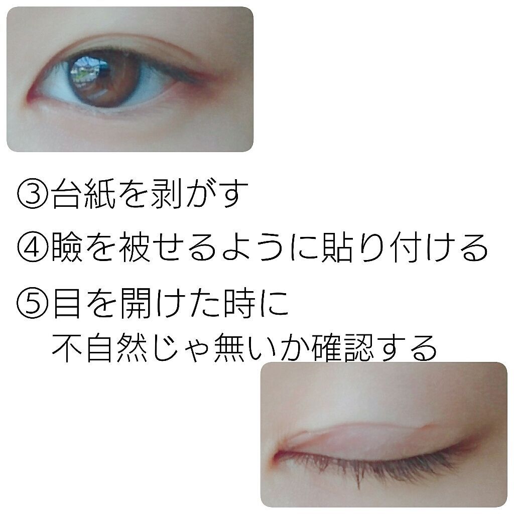 アイテープ 埋没式両面テープ/DAISO/二重まぶた用アイテムを使ったクチコミ(3枚目)