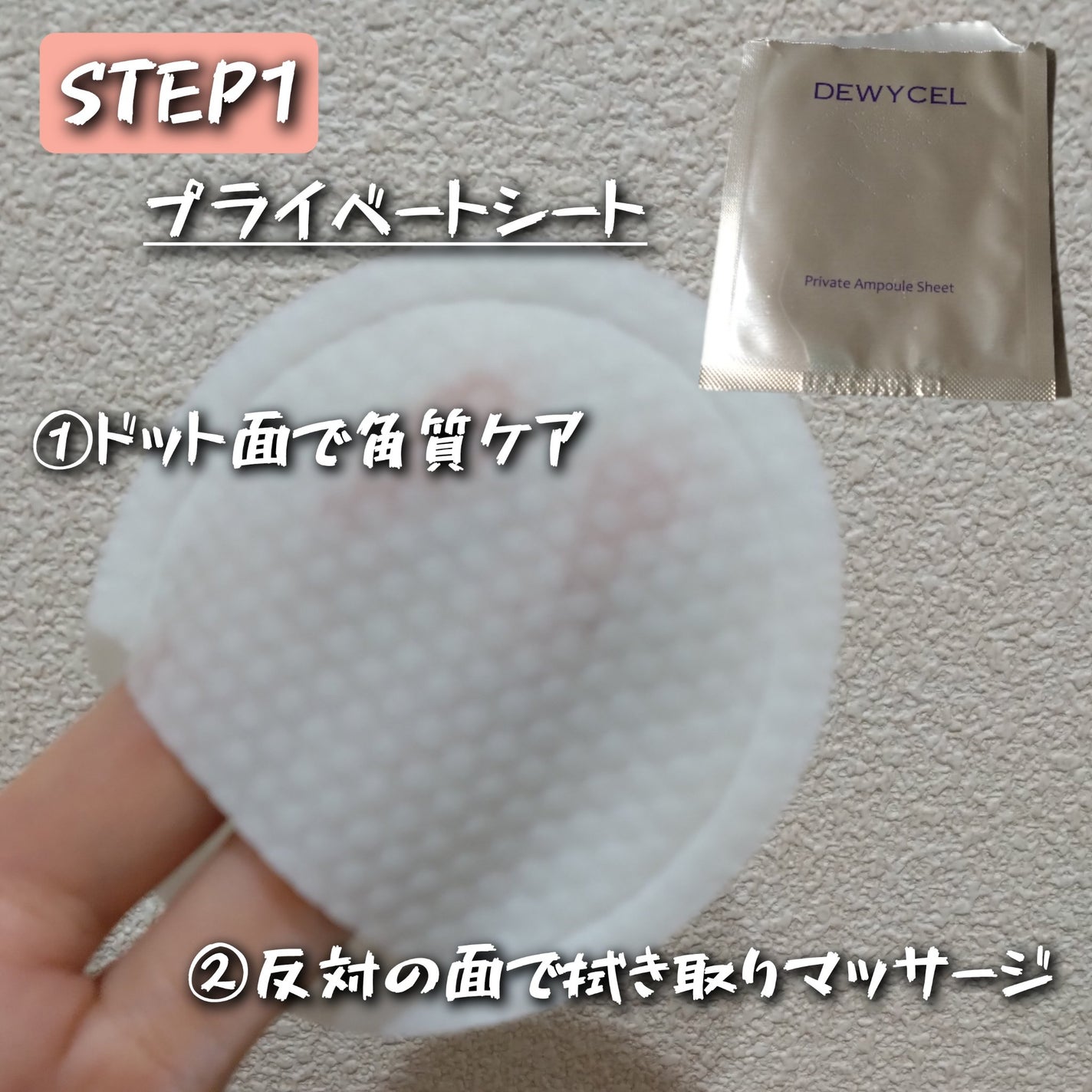 デュイセル プライベートケアマスク/DEWYCEL/シートマスク・パックを使ったクチコミ(2枚目)