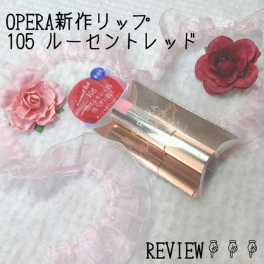 オペラ リップティント N/OPERA/口紅を使ったクチコミ（1枚目）