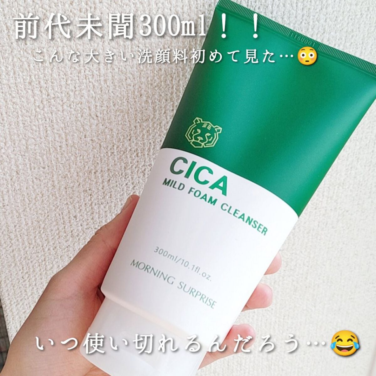 CICA MILD FOAM CLEANSER/MORNING SURPRISE/洗顔フォームを使ったクチコミ(2枚目)