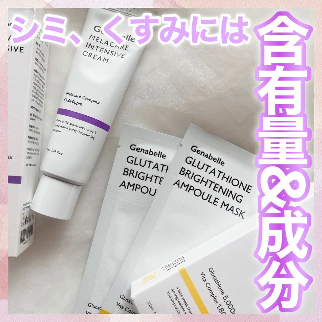 グルタチオンブアンプルマスク/Genabelle/シートマスク・パックを使ったクチコミ（1枚目）