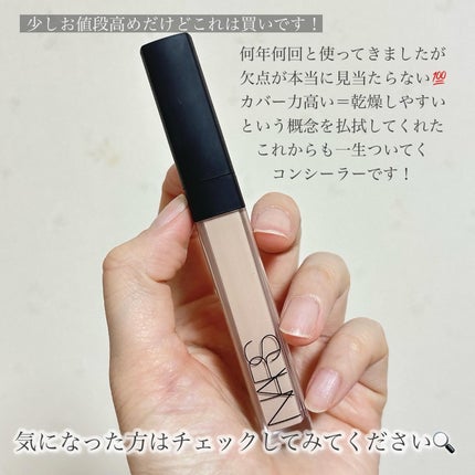 ラディアントクリーミーコンシーラー/NARS/リキッドコンシーラーを使ったクチコミ(7枚目)