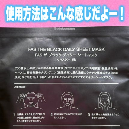 試してみた】FAS FAS ザ ブラック デイリー シートマスクの効果 試してみた】FAS FAS ザ ブラック デイリー シートマスクの効果