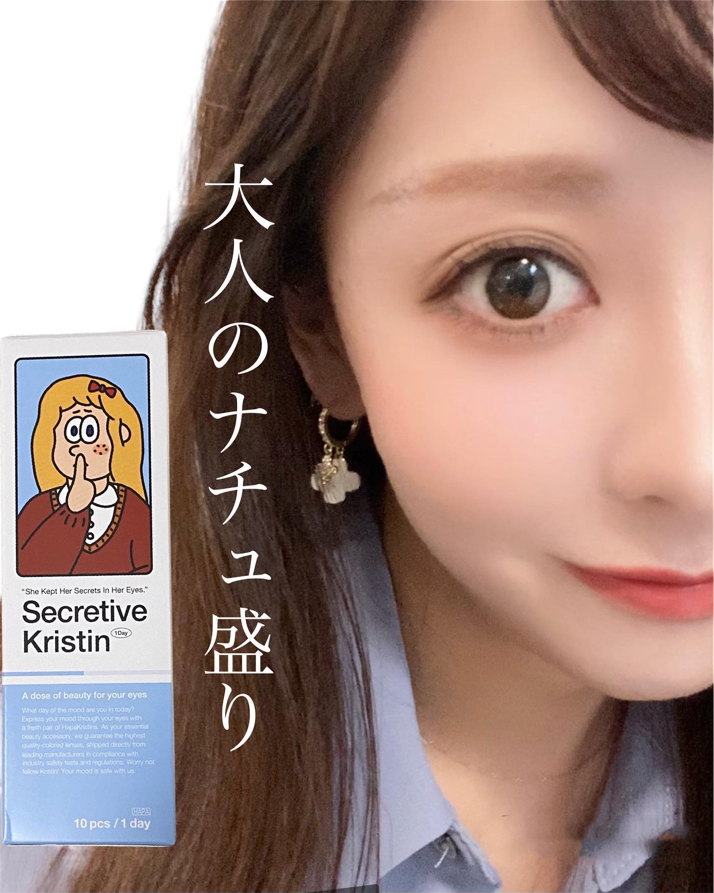 Secretive Kristen/Hapa kristin/カラーコンタクトレンズを使ったクチコミ（1枚目）