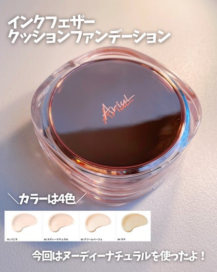 アリウル インクフェザーカバーラスティングクッション/Ariul/クッションファンデーションを使ったクチコミ(2枚目)
