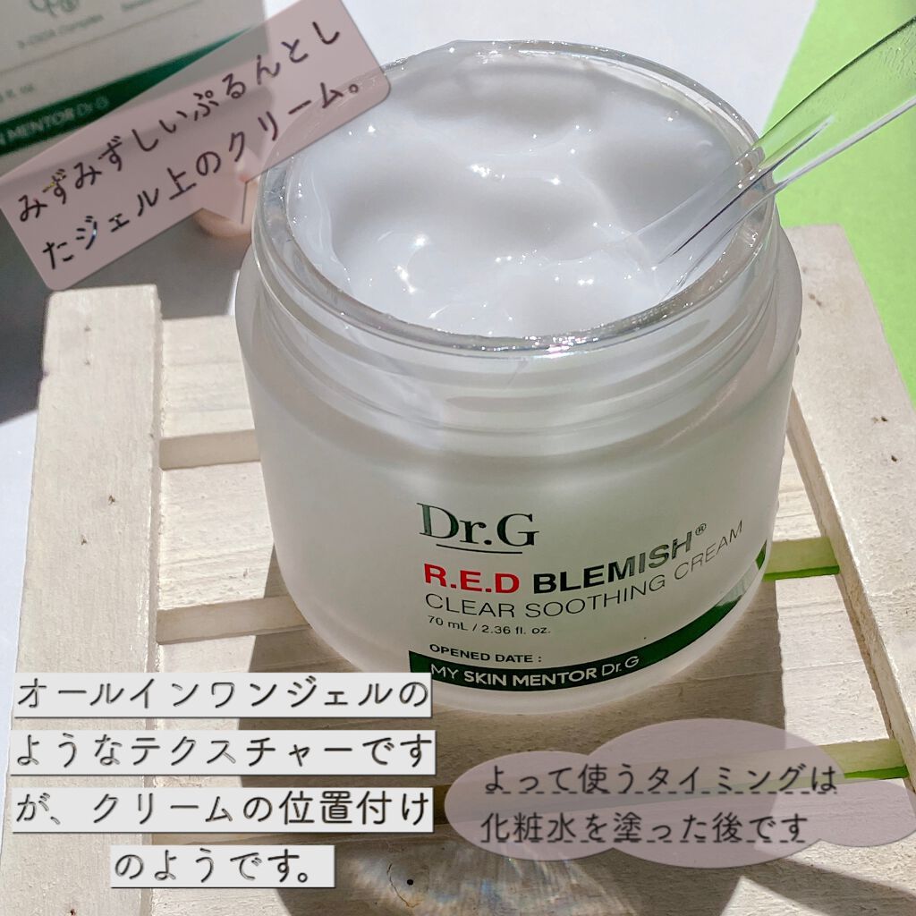 レッドB・Cスムージングクリーム/Dr.G/フェイスクリームを使ったクチコミ(2枚目)