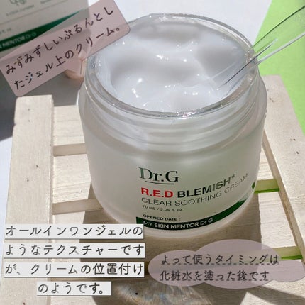 レッドB・Cスムージングクリーム/Dr.G/フェイスクリームを使ったクチコミ(2枚目)