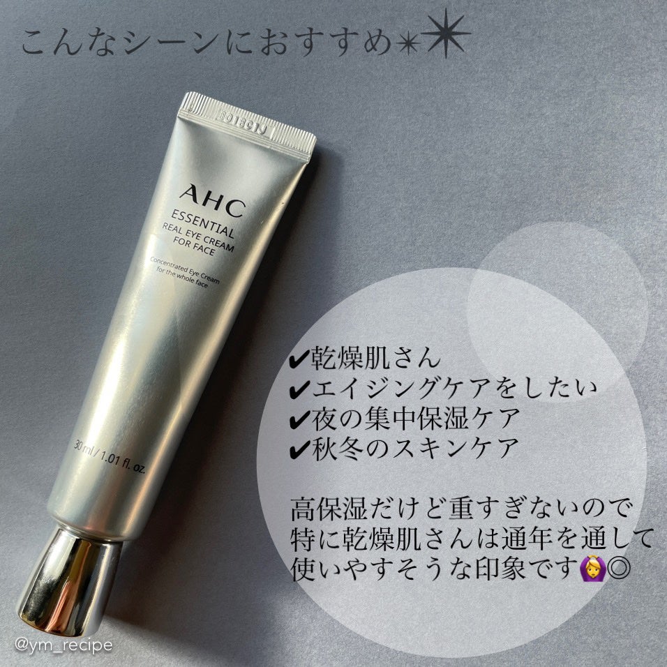 ブライト フォーカス リアル アイクリーム フォーフェイス/AHC/アイケア・アイクリームを使ったクチコミ(6枚目)