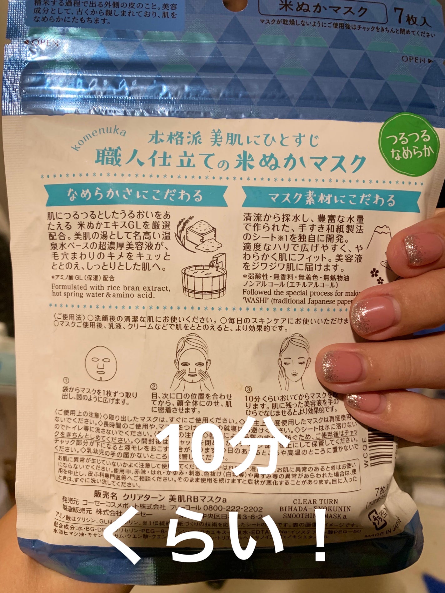 美肌職人 米ぬかマスク/クリアターン/シートマスク・パックを使ったクチコミ(2枚目)