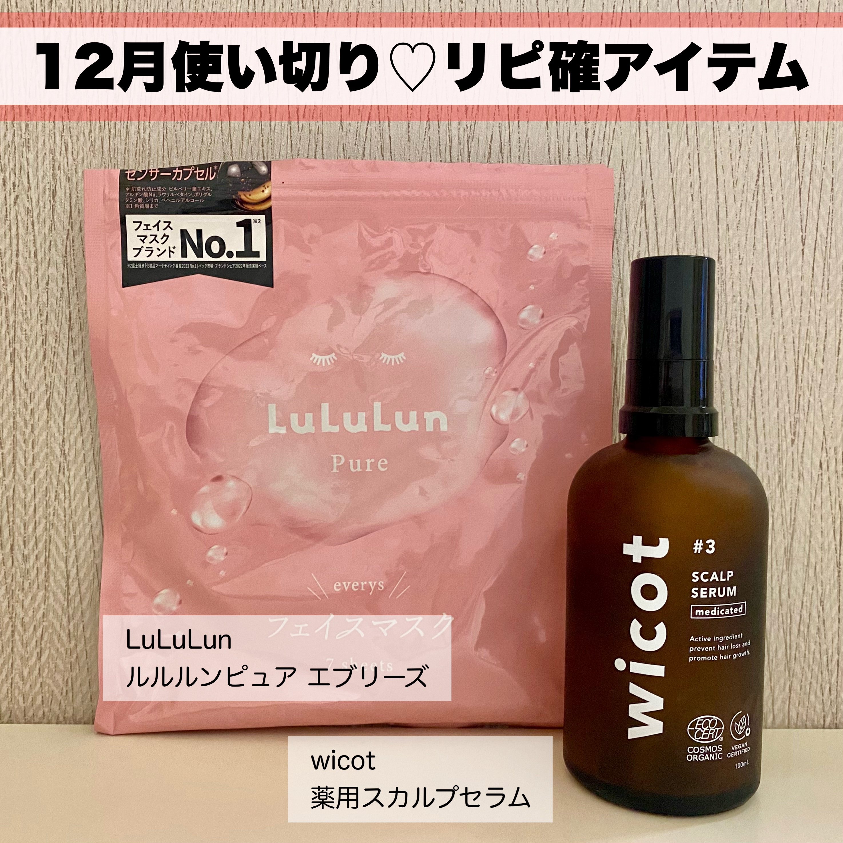 薬用スカルプセラム/wicot/頭皮ローションを使ったクチコミ（1枚目）