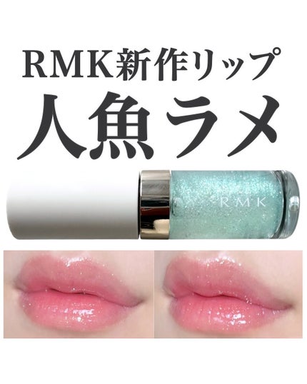 RMK リップ ルミナイザー 06 Sea Spray/RMK/リップグロスの画像