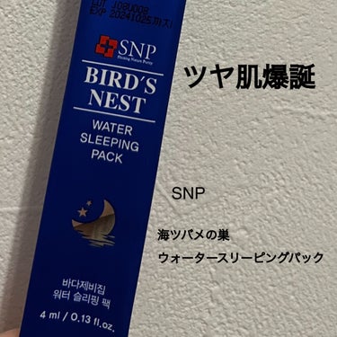 SNP SNP 海ツバメの巣ウォータースリーピングパックのクチコミ「鶴橋で
とりあえずお試しに…と購入。

え、めっちゃ良い！！！
塗った後のツヤ肌
翌日、洗い流.....」（1枚目）