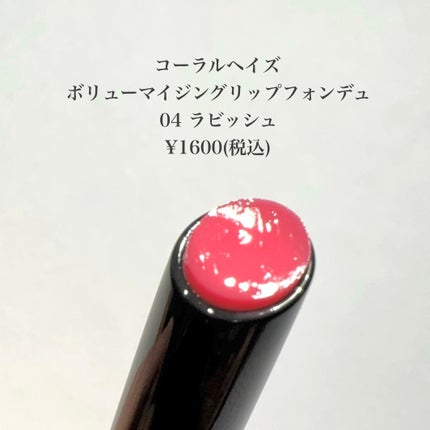 ボリューマイジングフォンデュリップ/Coralhaze/口紅を使ったクチコミ(2枚目)