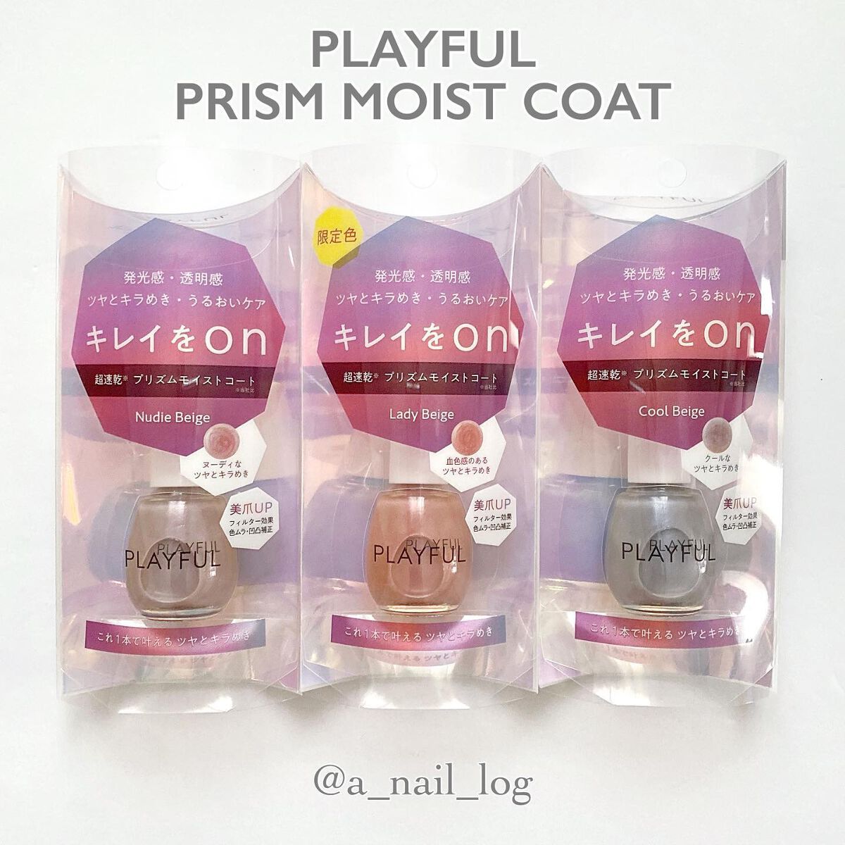 プレイフル プリズムモイストコート/PLAYFUL/オールインワンネイルを使ったクチコミ(1枚目)