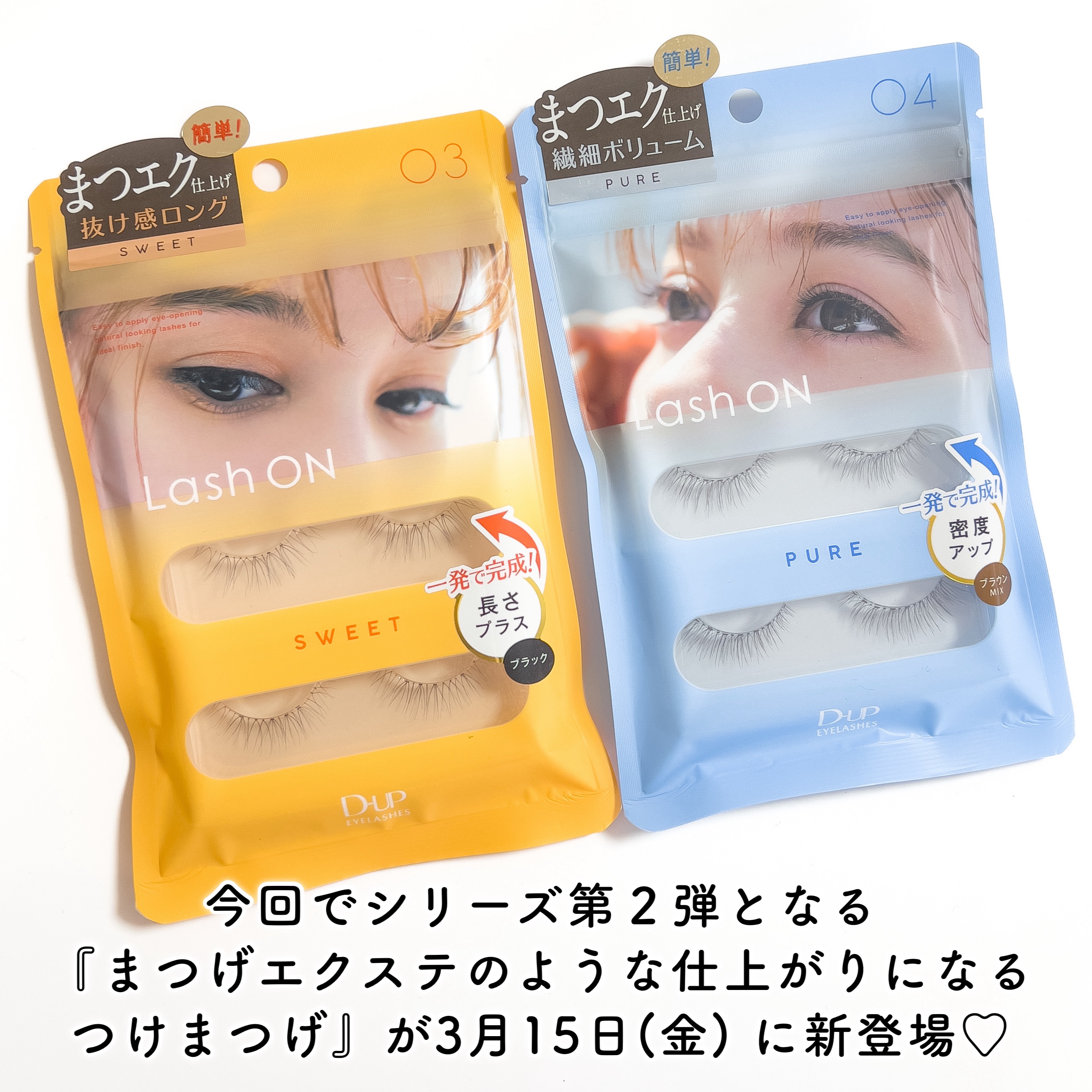 ラッシュオン 04 PURE(ピュア)/D-UP/つけまつげを使ったクチコミ（2枚目）