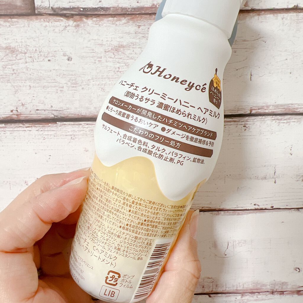 クリーミーハニー ヘアミルク/ハニーチェ/ヘアミルクを使ったクチコミ(2枚目)