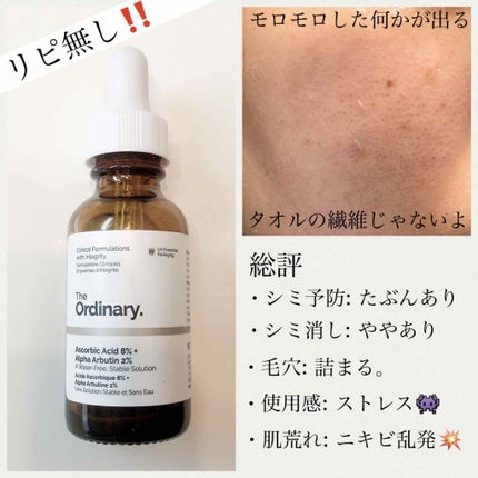 Ascorbic Acid 8% + Alpha Arbutin 2%/The Ordinary/美容液を使ったクチコミ(4枚目)