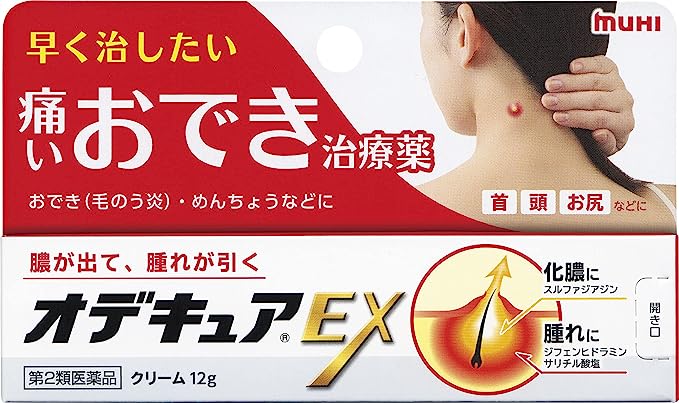 オデキュアEX(医薬品) ムヒ