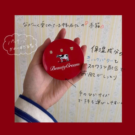 カウブランド 赤箱ビューティクリーム/カウブランド/ボディクリームを使ったクチコミ(2枚目)