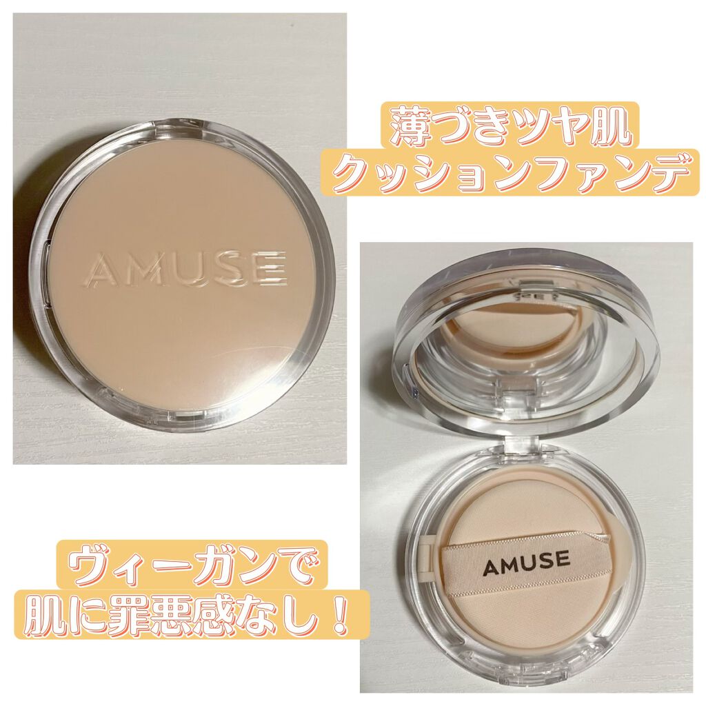 スキンチューンヴィーガンカバークッション 01 フェアチューン/AMUSE/クッションファンデーションを使ったクチコミ（1枚目）
