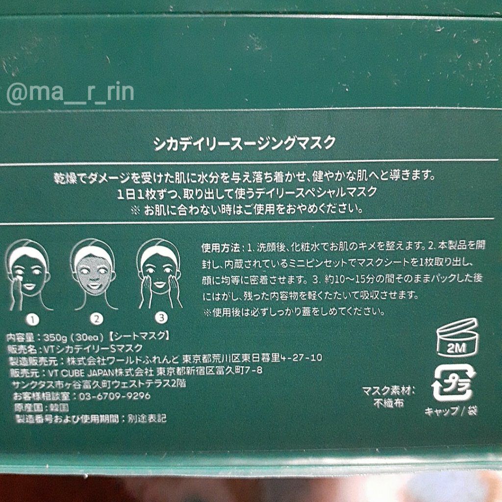 CICA デイリースージングマスク/VT/シートマスク・パックを使ったクチコミ（3枚目）