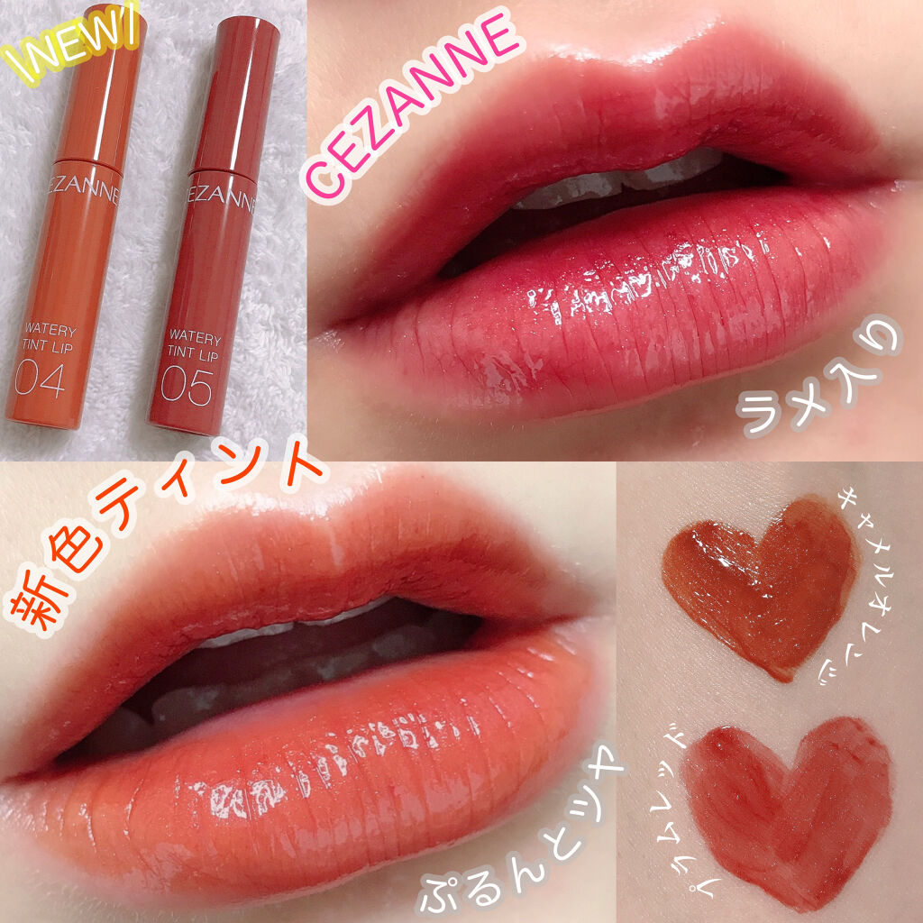 ウォータリーティントリップ/CEZANNE/リップティントを使ったクチコミ（1枚目）
