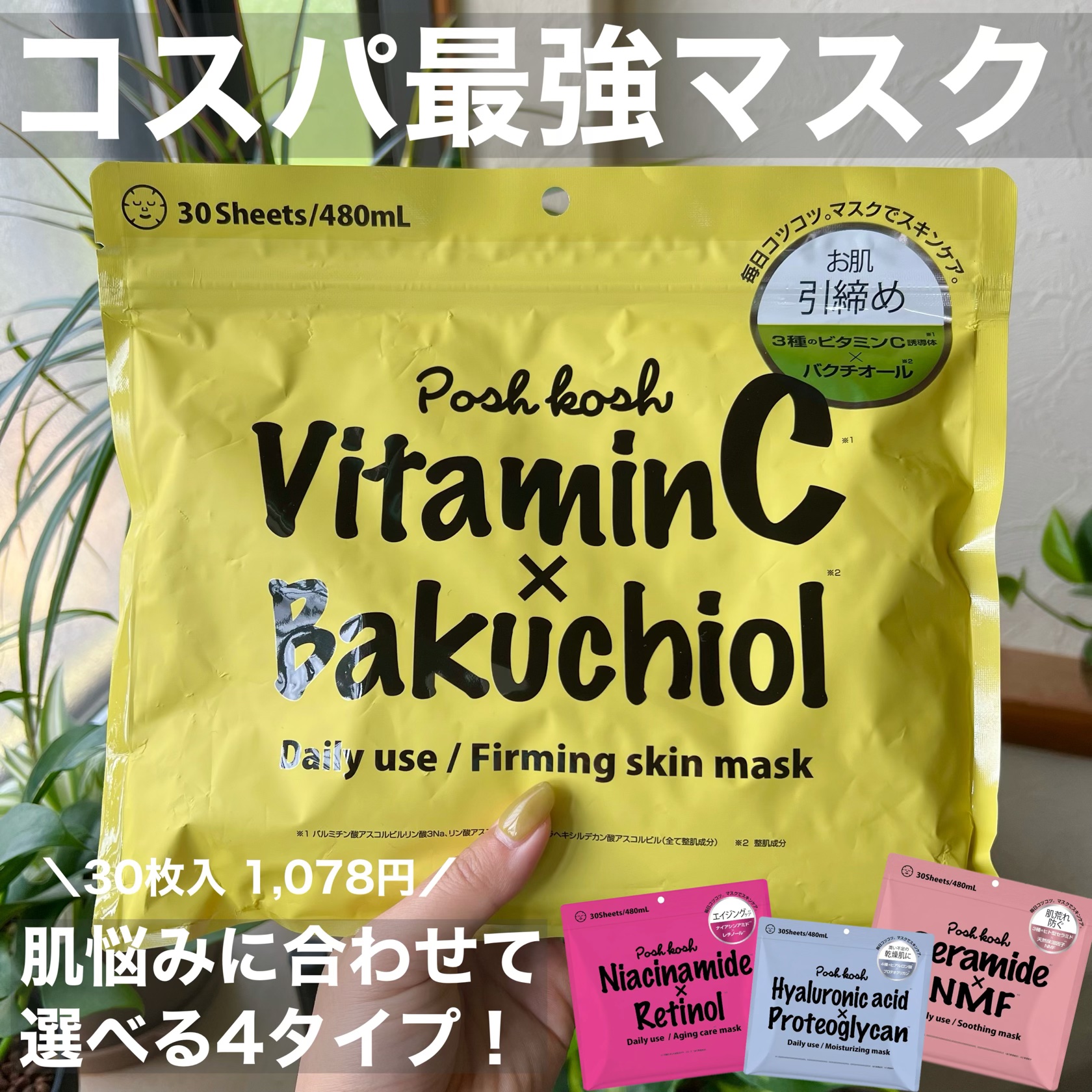 ポッシュコッシュFRマスク/POSH KOSH/シートマスク・パックを使ったクチコミ（1枚目）