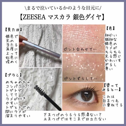 ダイヤモンドシリーズ カラーマスカラ/ZEESEA/マスカラを使ったクチコミ(2枚目)