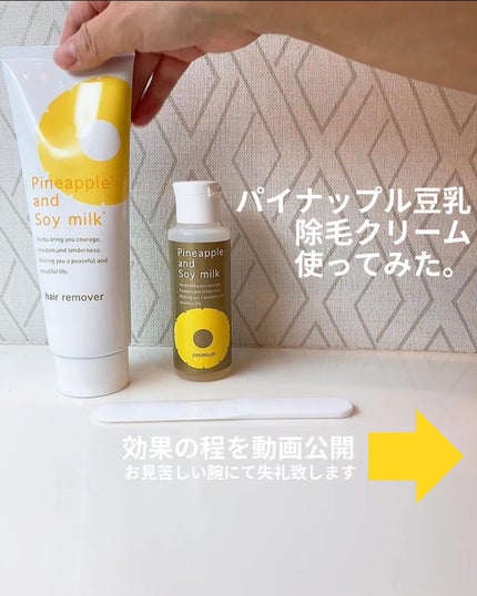 パイナップル豆乳除毛クリーム/鈴木ハーブ研究所/除毛クリームを使ったクチコミ(1枚目)