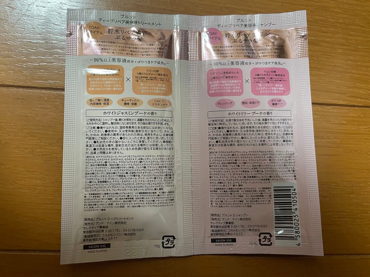 プルント ディープリペア美容液シャンプー/トリートメント/Purunt./市販シャンプーを使ったクチコミ(2枚目)