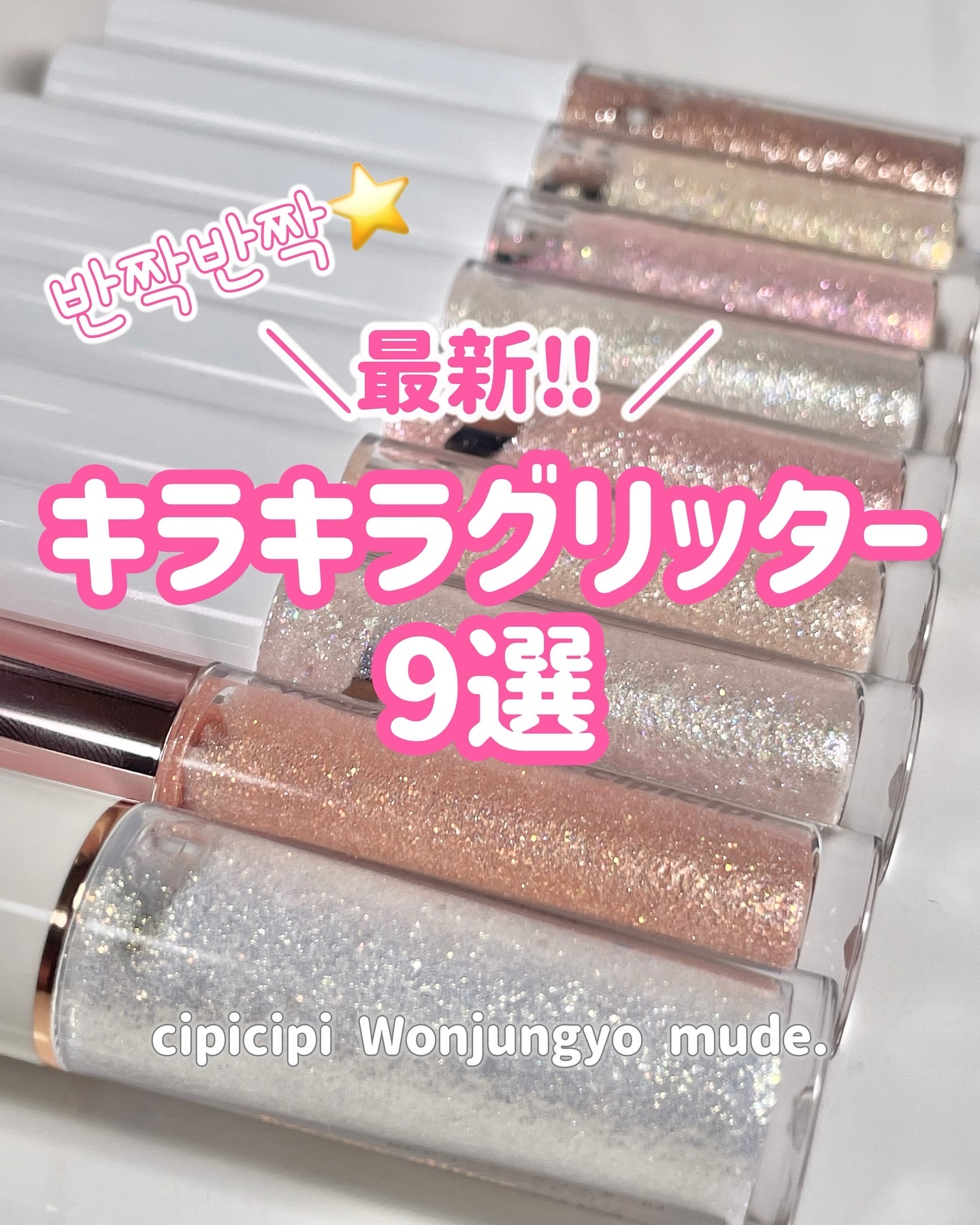 MD ドリーミーグリッター/mude./グリッターを使ったクチコミ（1枚目）