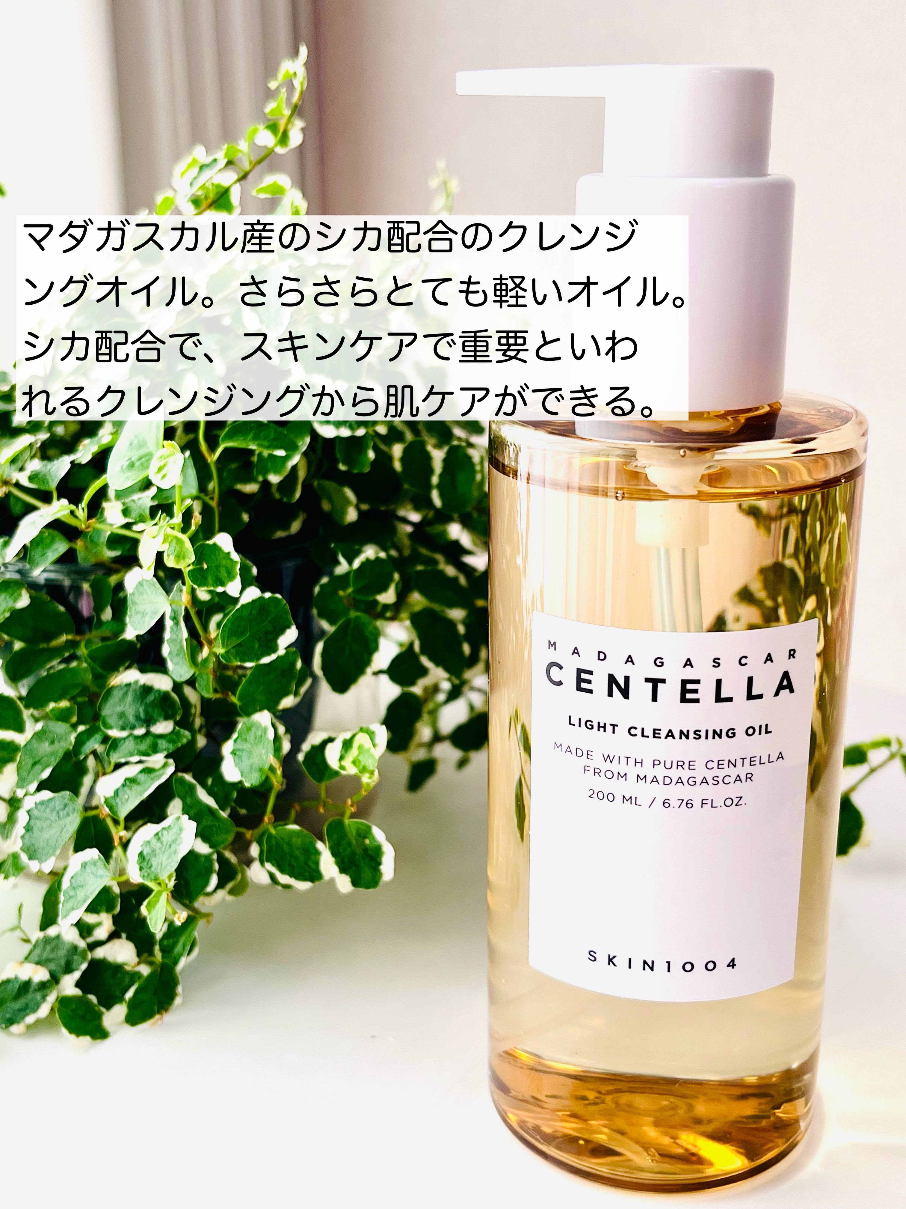 センテラ ライトクレンジングオイル/SKIN1004/オイルクレンジングを使ったクチコミ（3枚目）