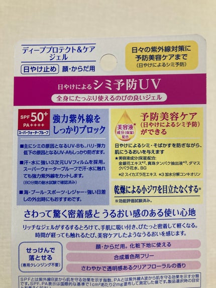 ニベアUV ディープ プロテクト&ケア ジェル/ニベア/日焼け止めジェルを使ったクチコミ(3枚目)