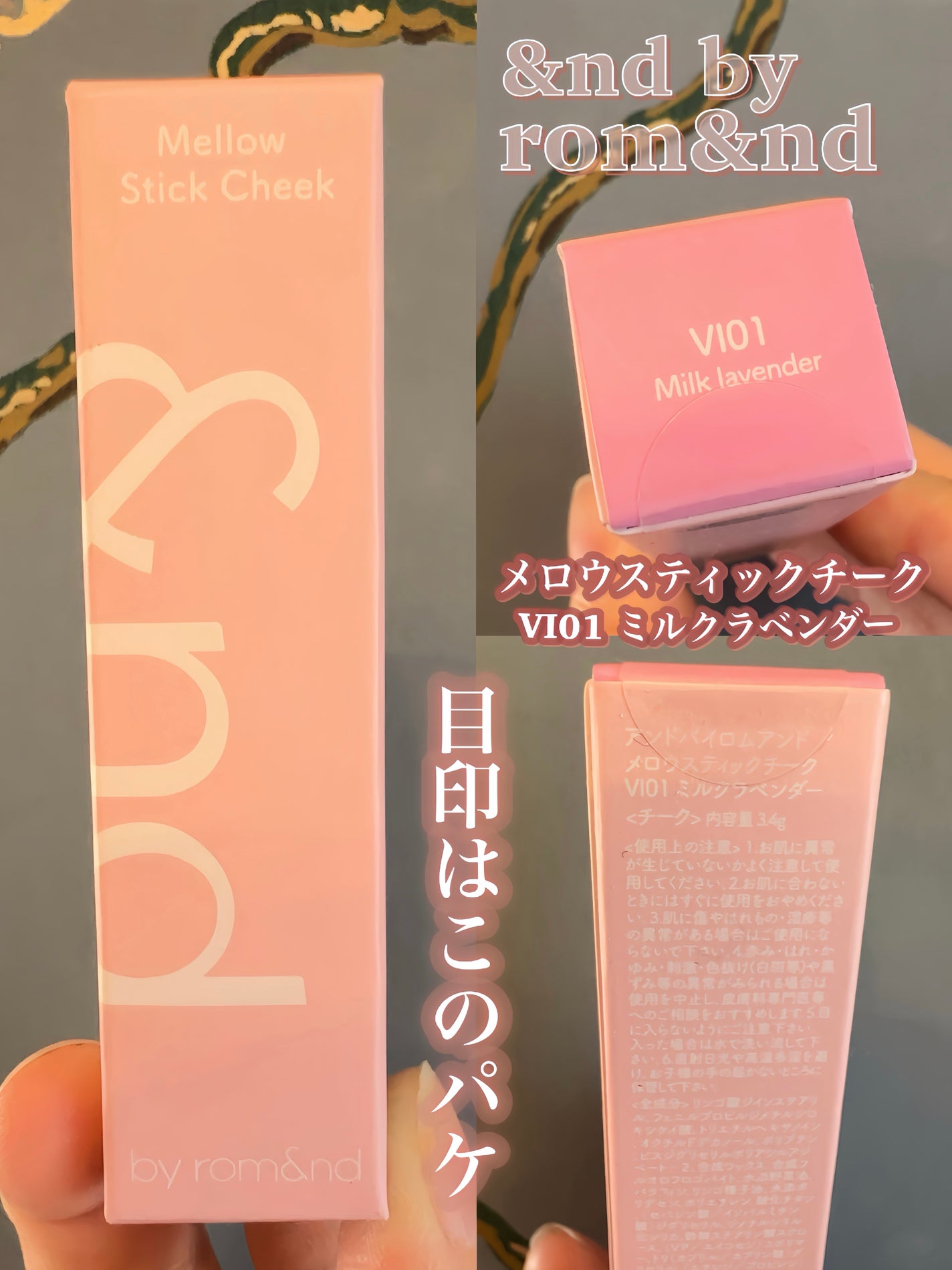 メロウスティックチーク /&nd by rom&nd/ジェル・クリームチークを使ったクチコミ(2枚目)