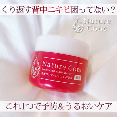 ネイチャーコンク　薬用　モイスチャーゲル/ネイチャーコンク/オールインワン化粧品を使ったクチコミ（1枚目）