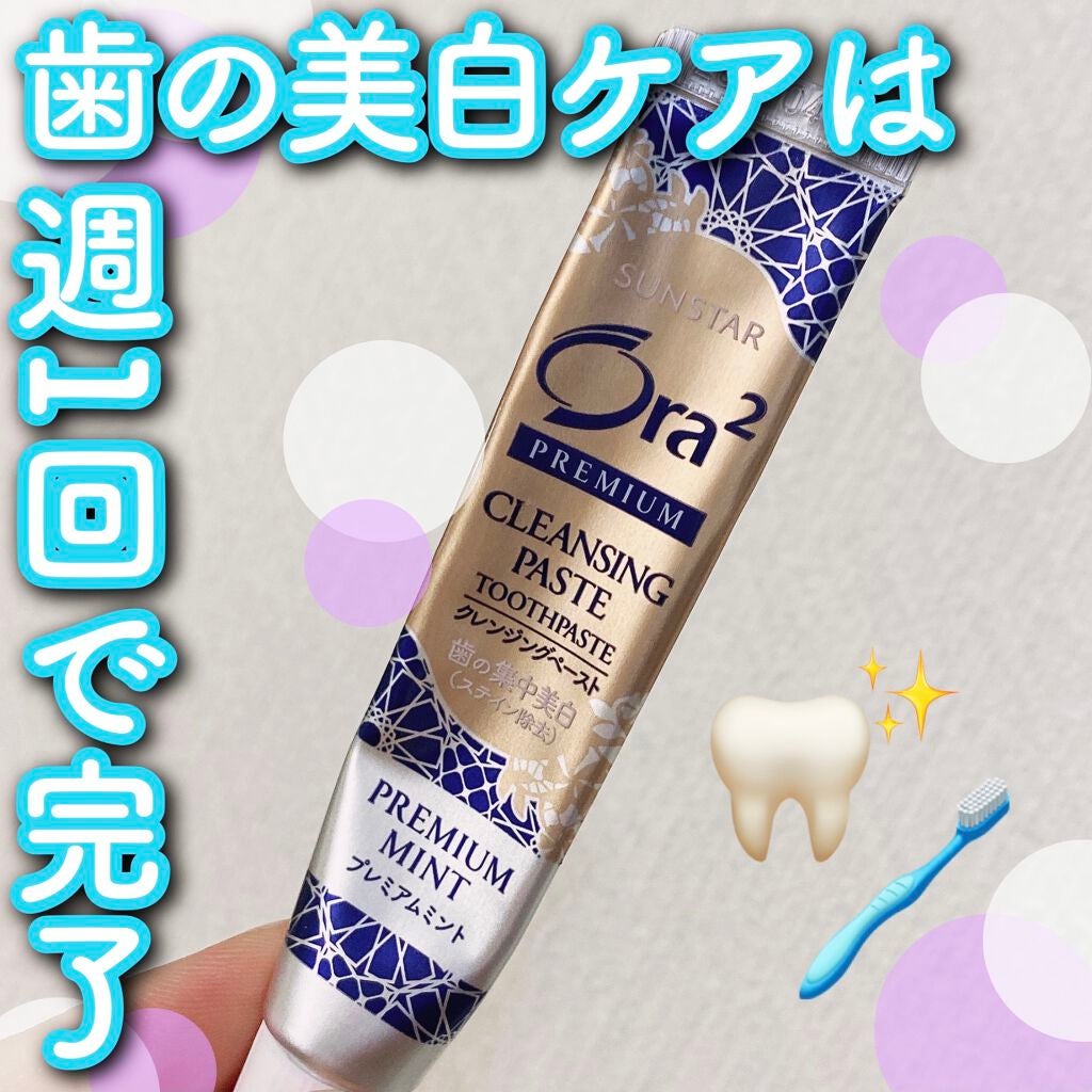 オーラツー プレミアム クレンジングペースト プレミアムミント/オーラツー/歯磨き粉を使ったクチコミ(1枚目)
