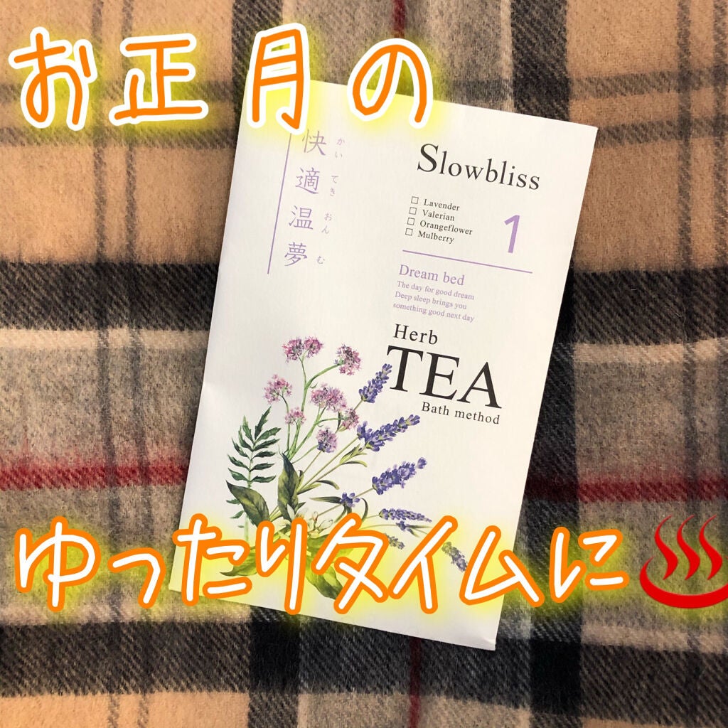 HerbTEAbathmed /Slowbliss/無機塩系入浴剤を使ったクチコミ(1枚目)