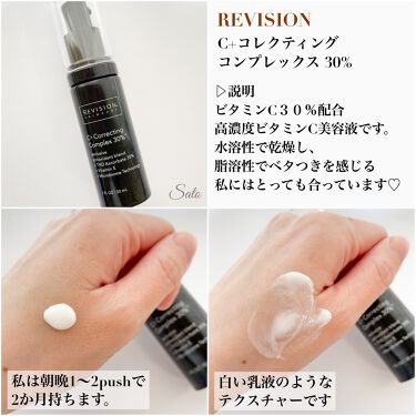 試してみた】C+Correcting complex30%/REVISION SKINCARE | LIPS 買い付け店舗 C+コレクティングコンプレックス30% Correcting リビジョンC+ 美容液
