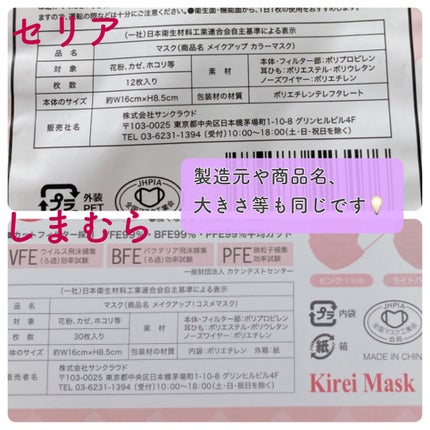 TONE UP COLOR MASK/セリア/マスクを使ったクチコミ(5枚目)