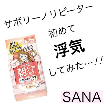 朝用ふき取り化粧水シート しっとりタイプ/ズボラボ/拭き取り化粧水を使ったクチコミ(1枚目)