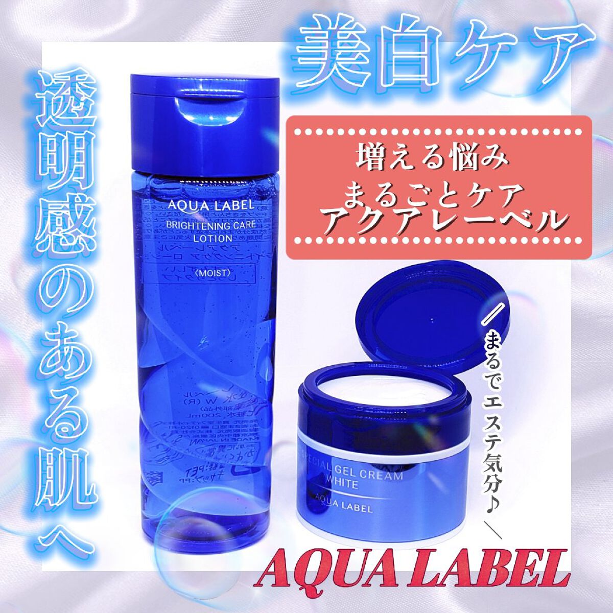 ブライトニングケア ローション M（医薬部外品）/アクアレーベル/化粧水を使ったクチコミ（1枚目）