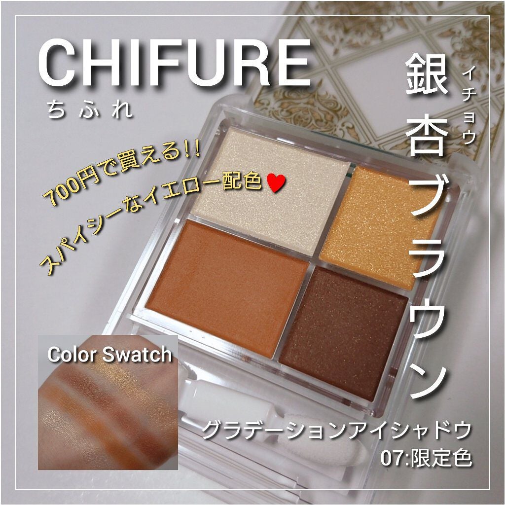 グラデーション アイシャドウ/ちふれ/アイシャドウパレットを使ったクチコミ(1枚目)