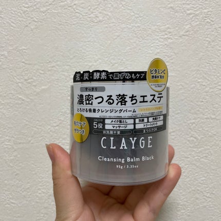 クレンジングバーム ブラック/CLAYGE/クレンジングバームを使ったクチコミ(1枚目)