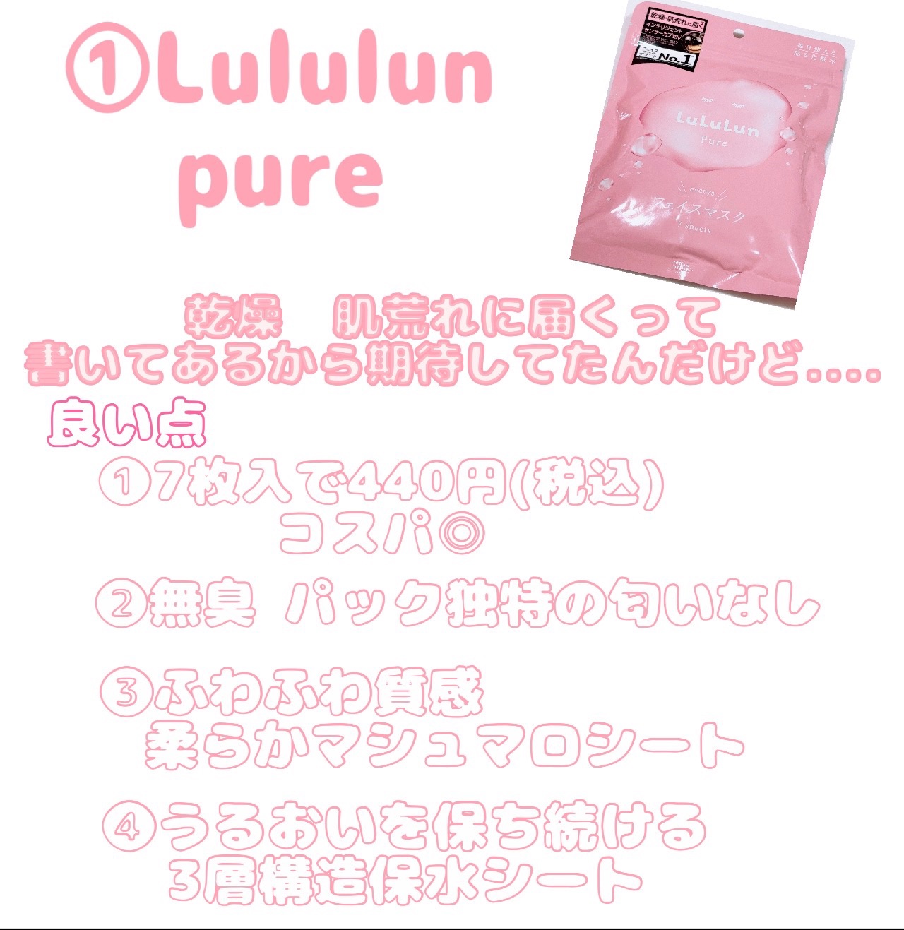 ルルルンピュア エブリーズ/ルルルン/シートマスク・パックを使ったクチコミ（2枚目）