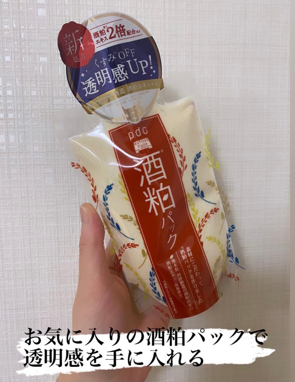 ワフードメイド 酒粕パック/pdc/洗い流すパック・マスクを使ったクチコミ(1枚目)