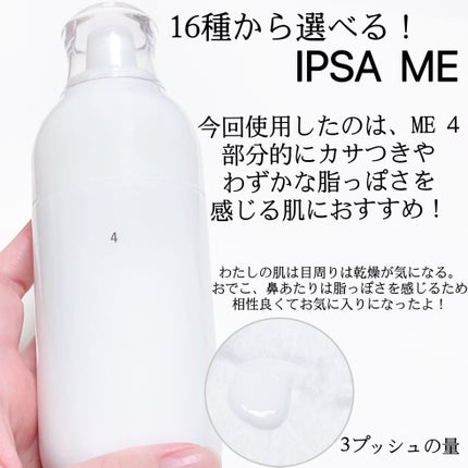 イプサ ME 4 本体 / IPSA(イプサ) | LIPS イプサ ME 4 本体 / IPSA(イプサ) | LIPS