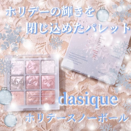 シャドウパレット/dasique/アイシャドウパレットを使ったクチコミ(1枚目)