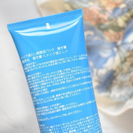 碧き寶(あおきたから)泥パックメイク落とし/芦屋美蓉館/その他洗顔料を使ったクチコミ(2枚目)