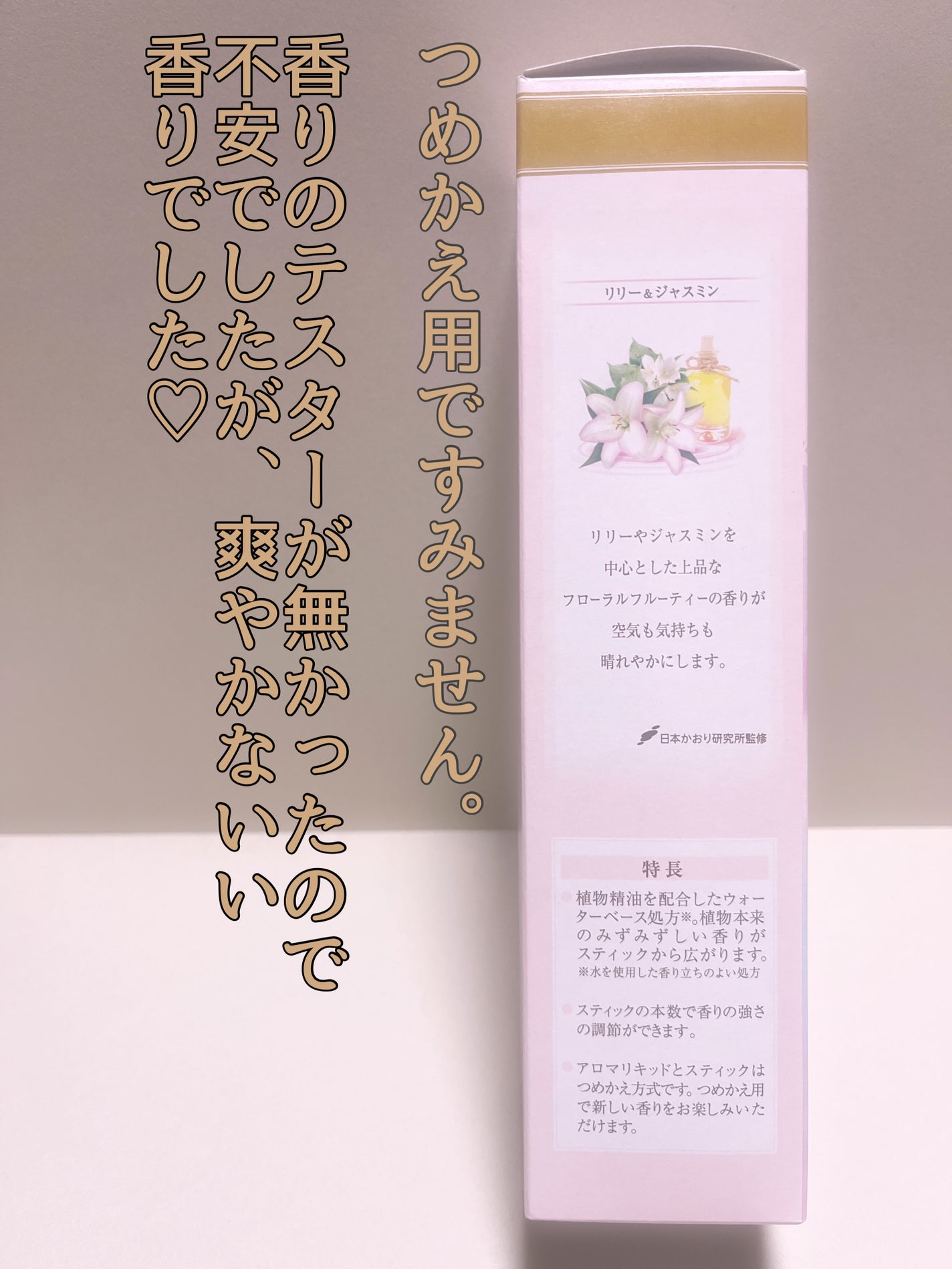 玄関・リビング用 消臭力 Premium Aroma Stick(プレミアムアロマ スティック)/エステー/ルームフレグランスを使ったクチコミ(2枚目)
